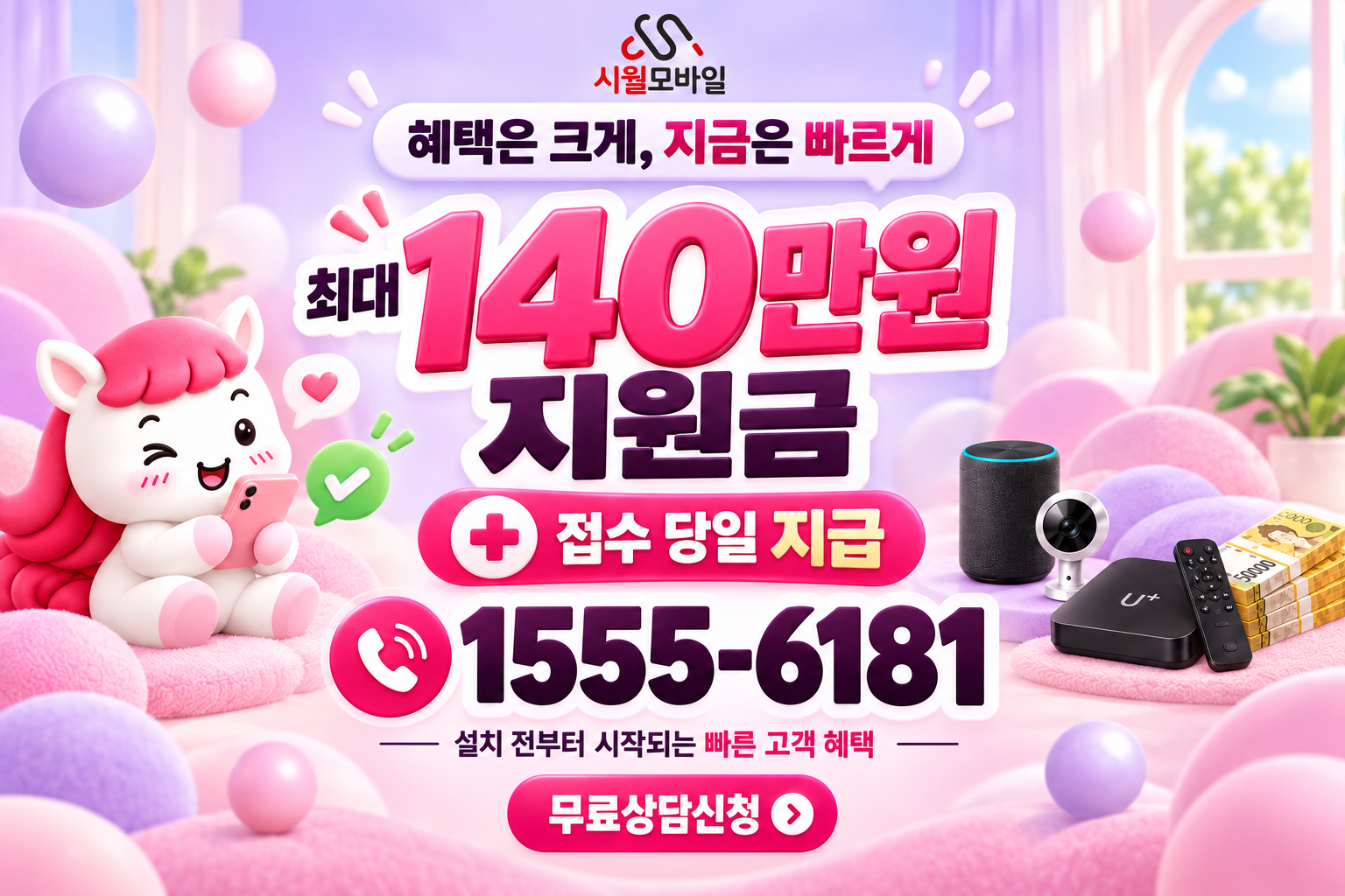 어일리 인터넷·TV 가입 혜택과 무료 상담 안내
