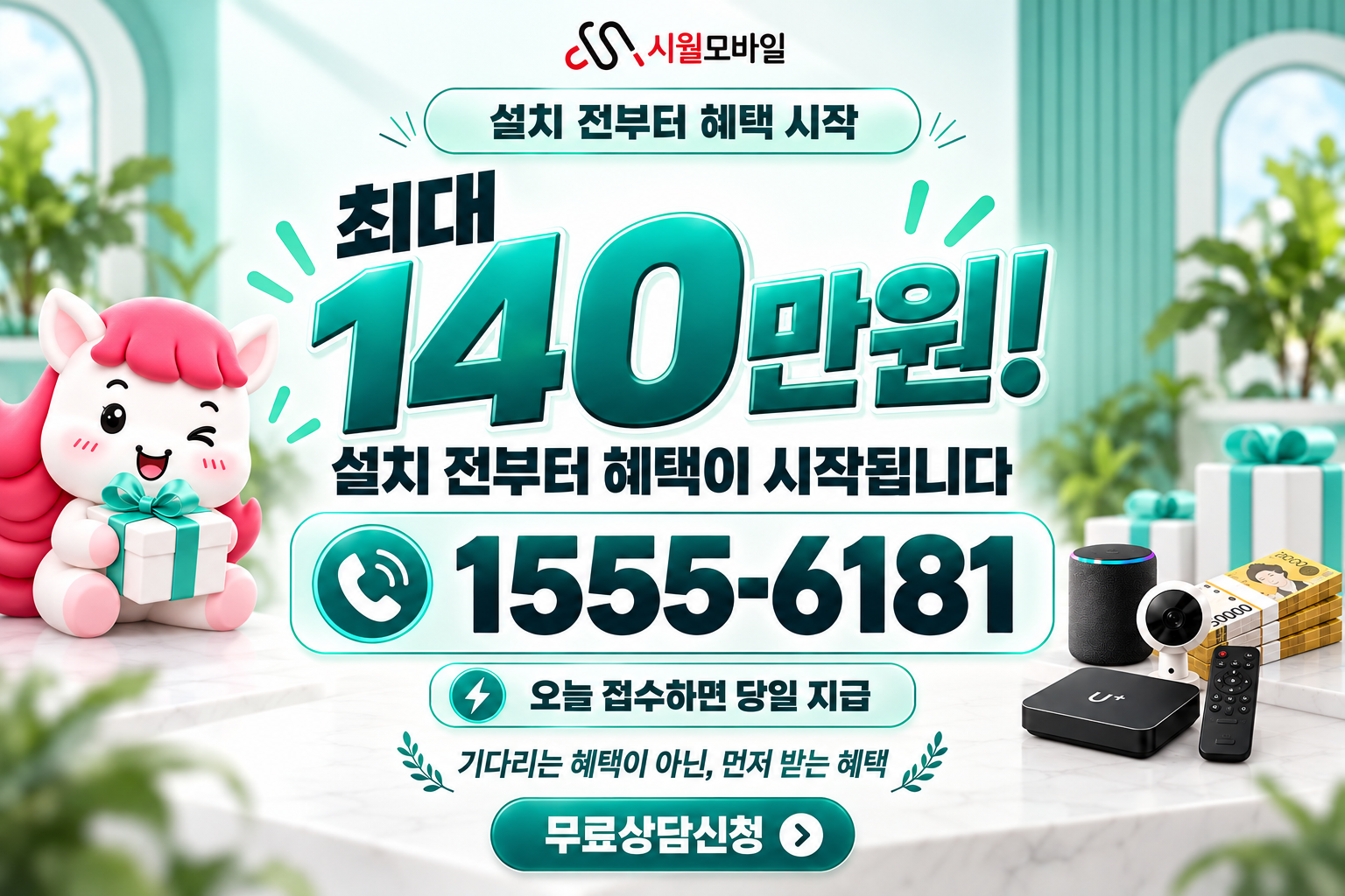 엄미리 인터넷·TV 가입 혜택과 무료 상담 안내