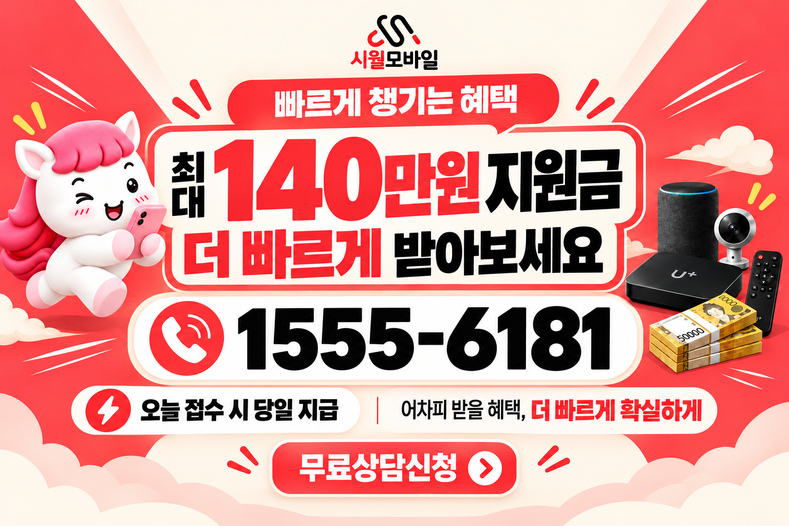 어청도리 인터넷·TV 가입 혜택과 무료 상담 안내
