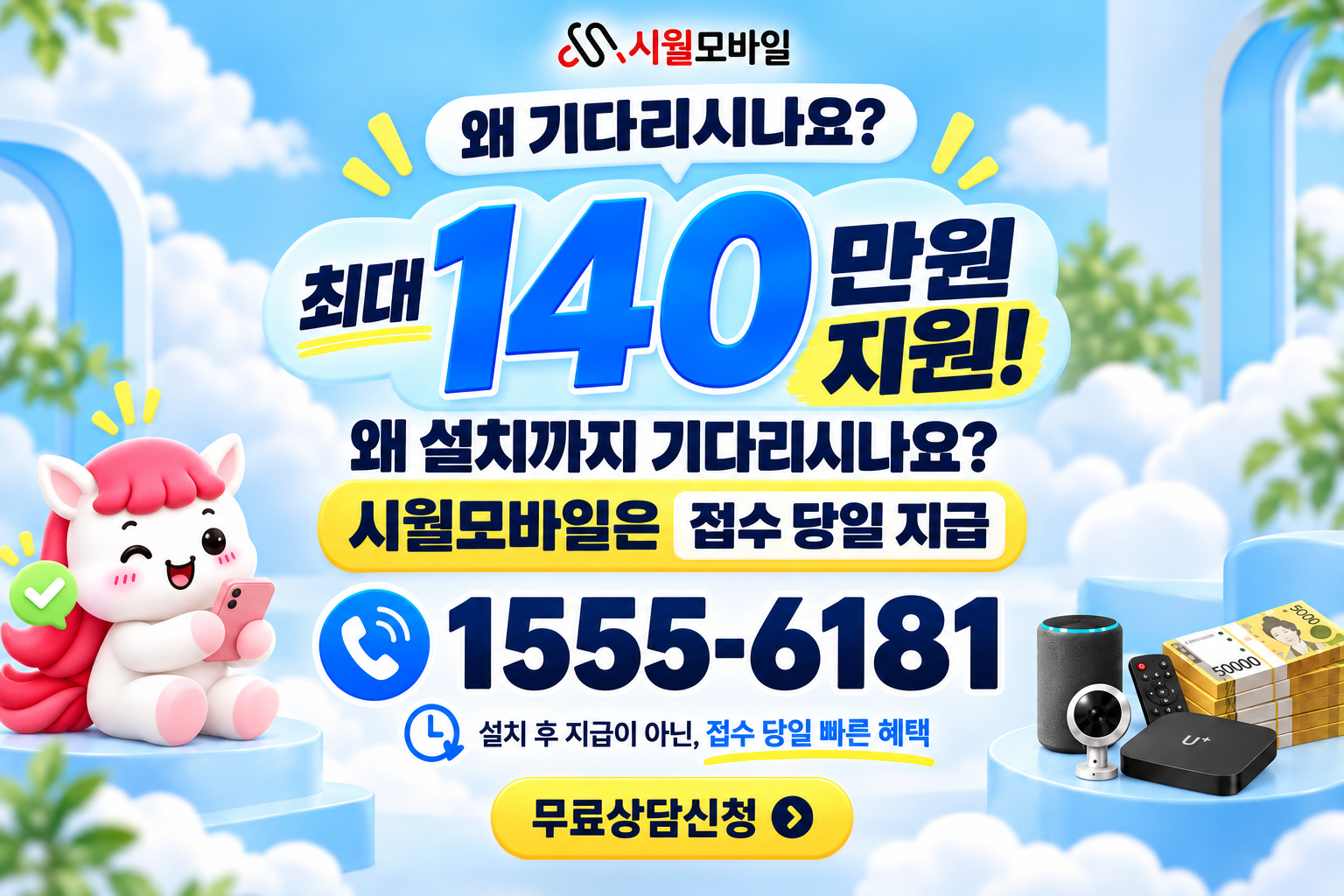 엄사리 인터넷·TV 가입 혜택과 무료 상담 안내