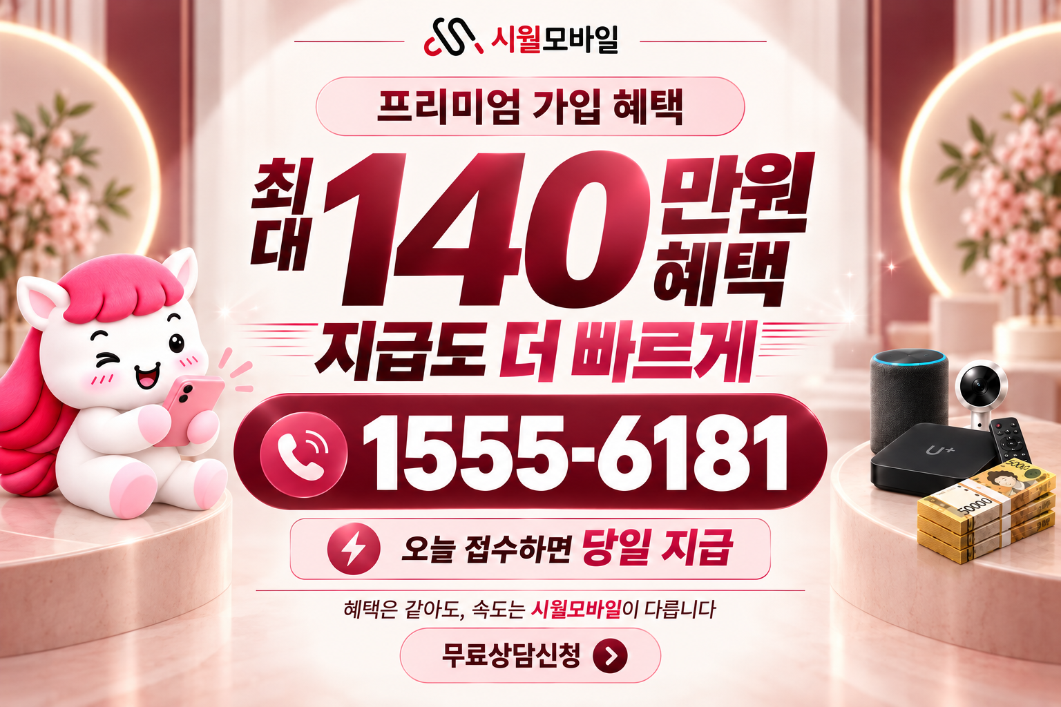 여동리 인터넷·TV 가입 혜택과 무료 상담 안내