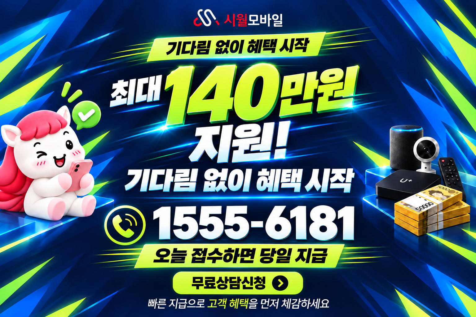어옥리 인터넷·TV 가입 혜택과 무료 상담 안내
