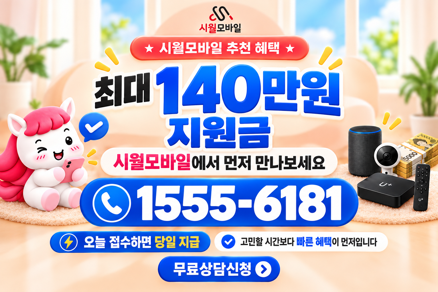 어음이리 인터넷·TV 가입 혜택과 무료 상담 안내