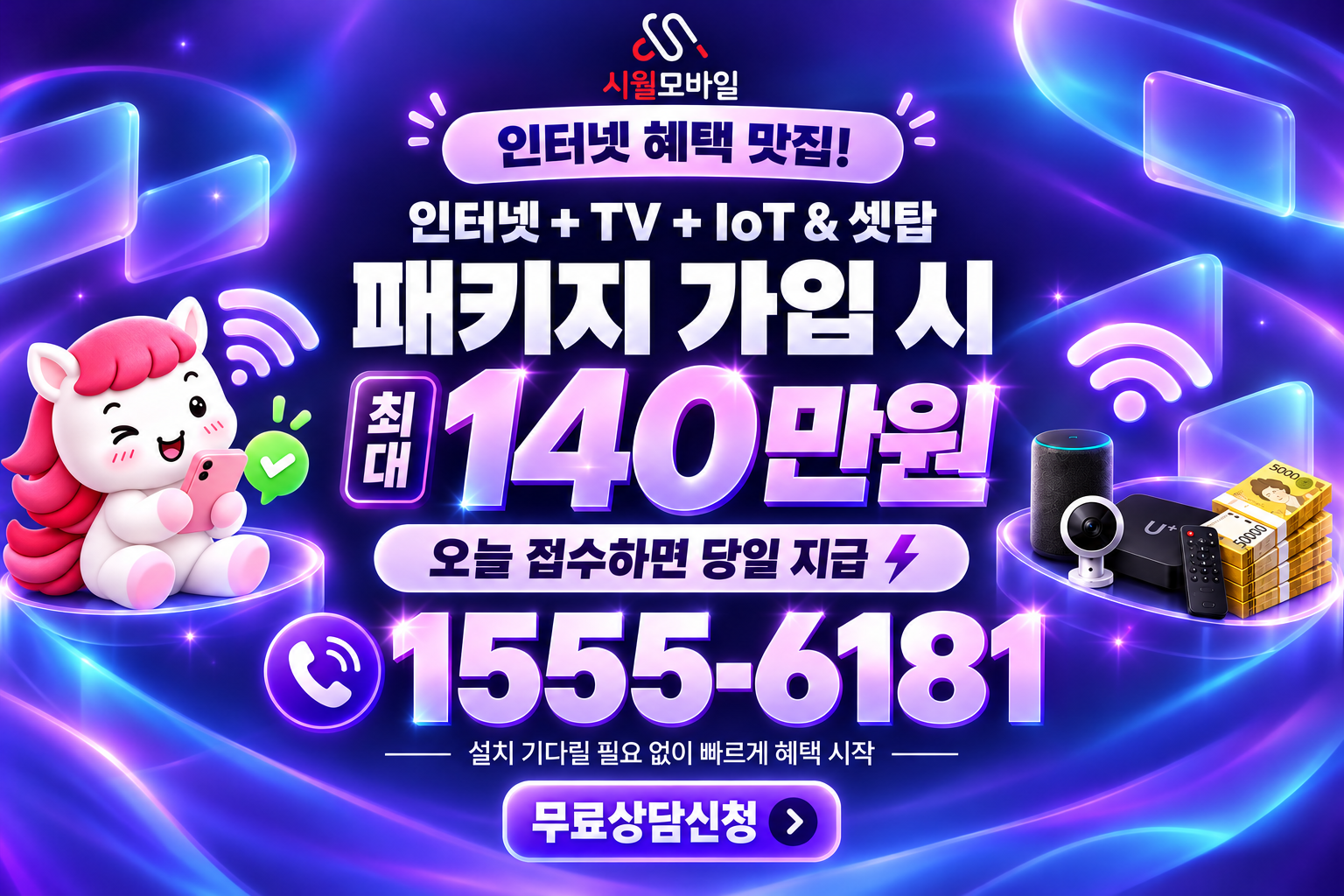 어우리 인터넷·TV 가입 혜택과 무료 상담 안내