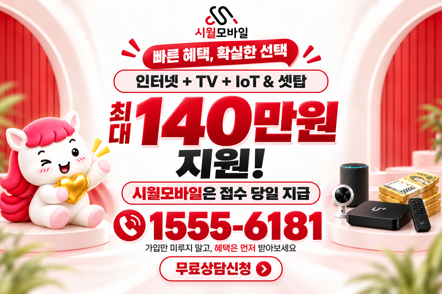 어지리 인터넷·TV 가입 혜택과 무료 상담 안내