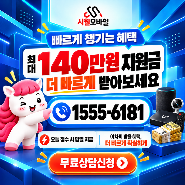 어옥리 통신사별 회선 조회 · 시월모바일 인터넷 가입 혜택 안내