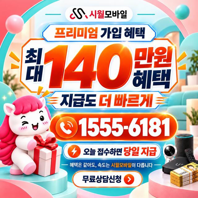 전국 설치 주소 정리 · 시월모바일 인터넷 가입 혜택 안내