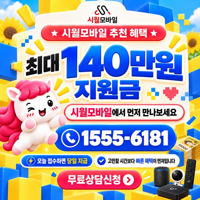 어현리 혜택 조건 확인 · 시월모바일 인터넷 가입 혜택 안내