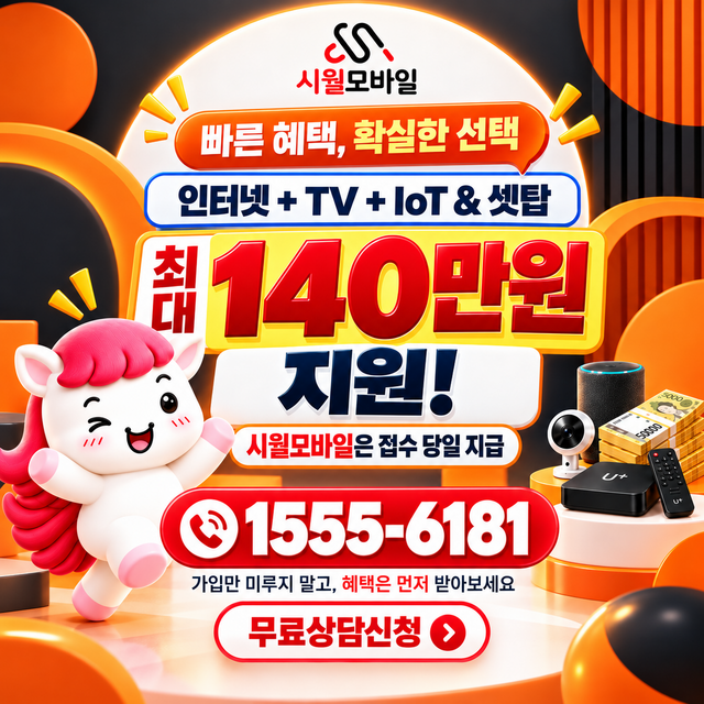 어옥리 단자함·공유기 위치 · 시월모바일 인터넷 가입 혜택 안내