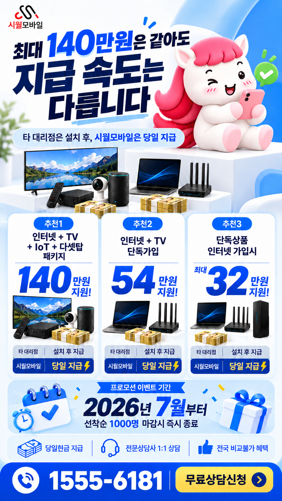 어우리 인터넷·TV 구성별 혜택 상세 안내