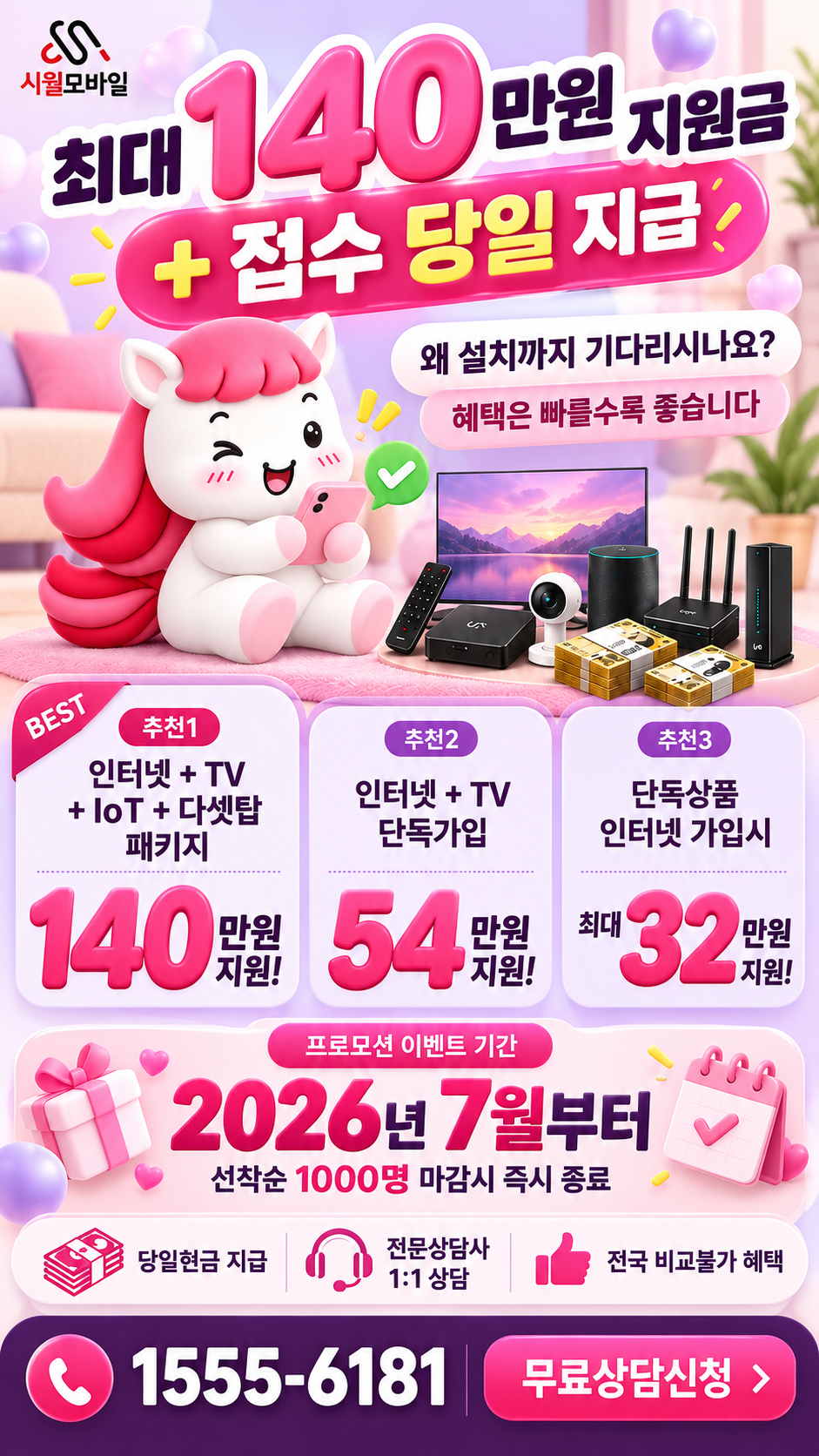 어청도리 인터넷·TV 구성별 혜택 상세 안내
