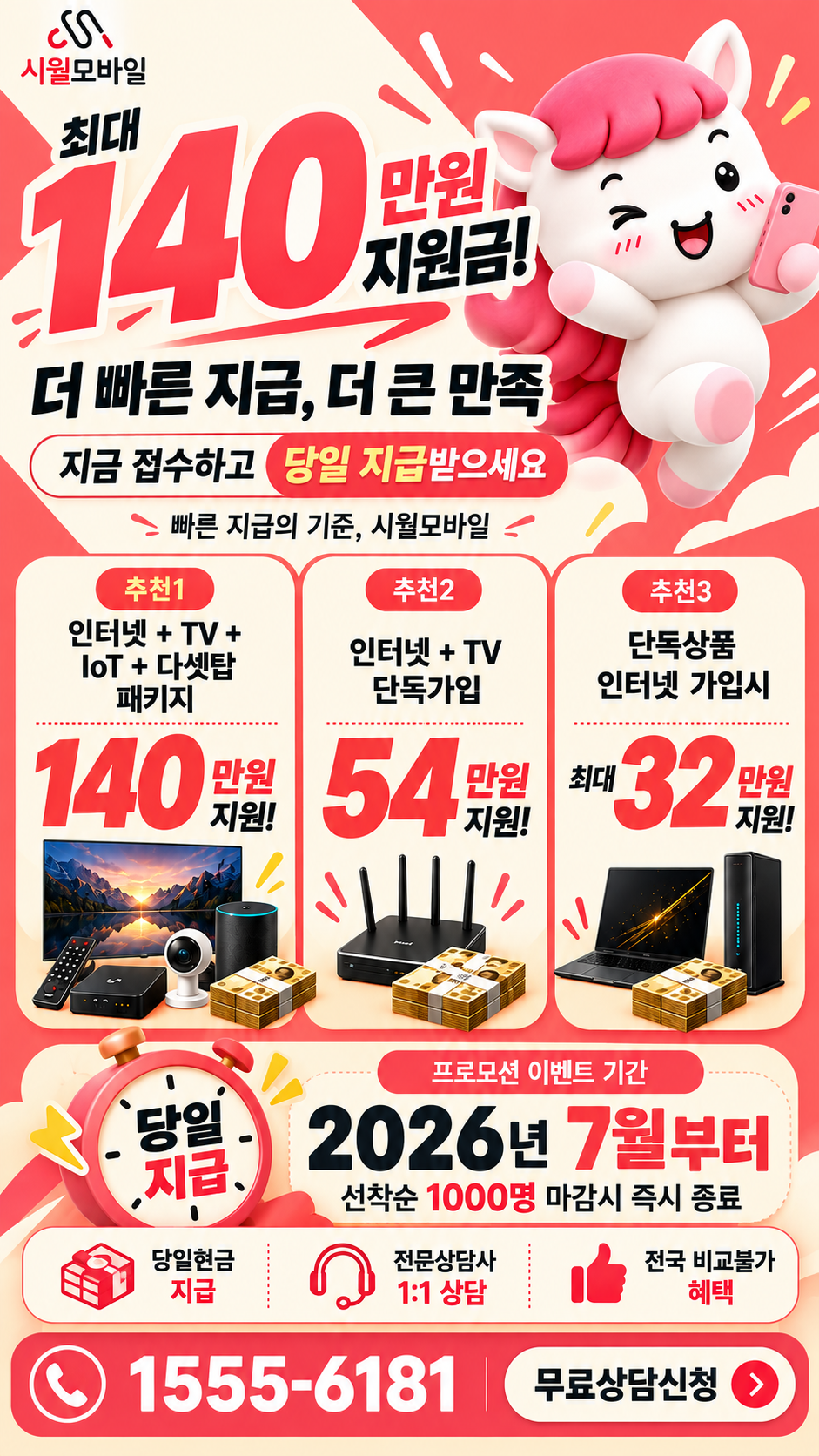 언암리 인터넷·TV 구성별 혜택 상세 안내