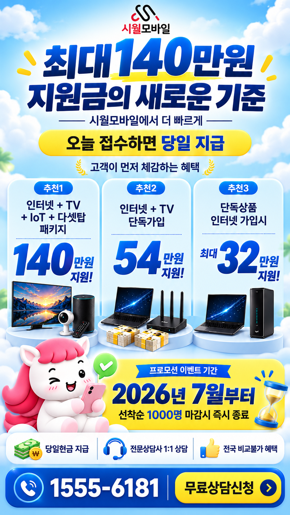 어온리 인터넷·TV 구성별 혜택 상세 안내