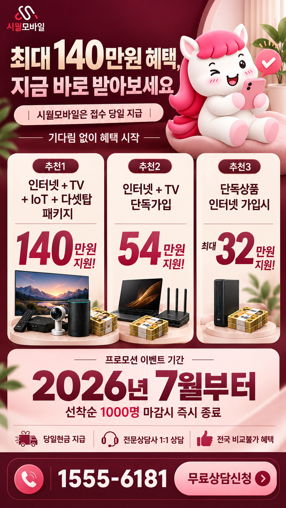 어음일리 인터넷·TV 구성별 혜택 상세 안내
