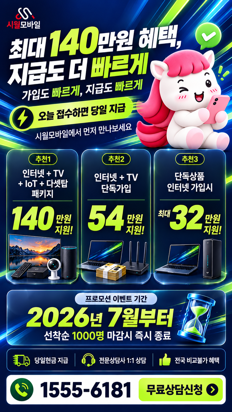 어옥리 인터넷·TV 구성별 혜택 상세 안내