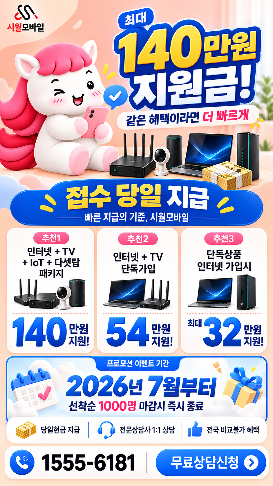 어지리 인터넷·TV 구성별 혜택 상세 안내