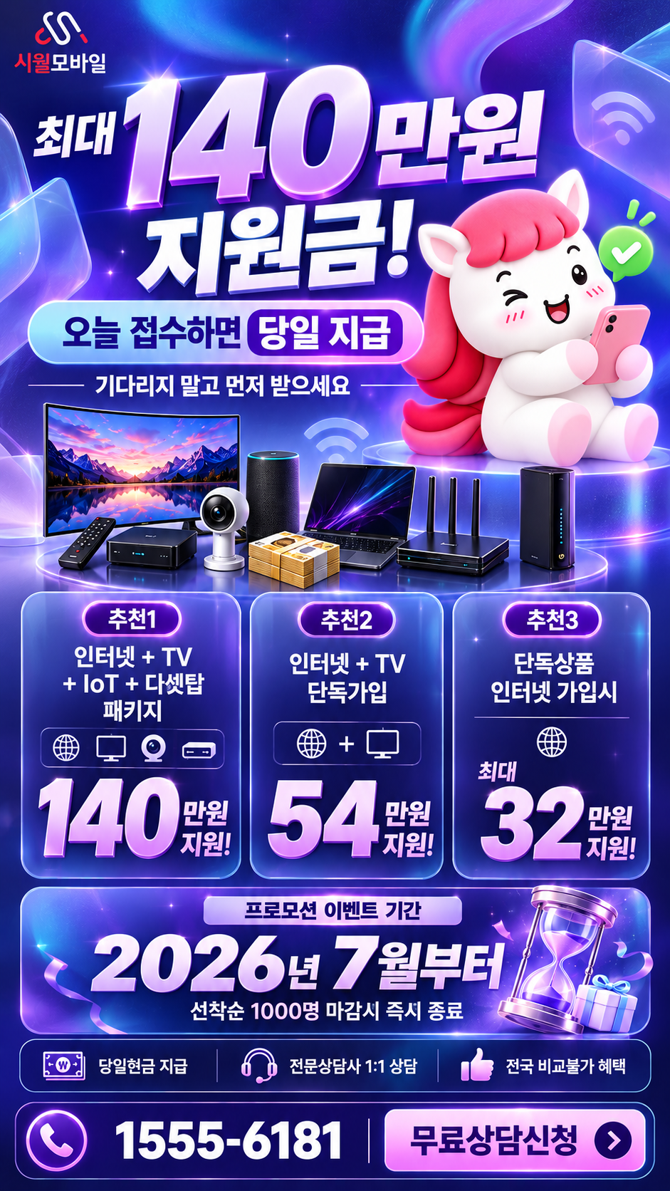 어현리 인터넷·TV 구성별 혜택 상세 안내
